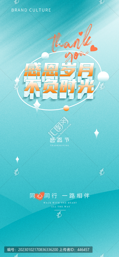 感恩節(jié)