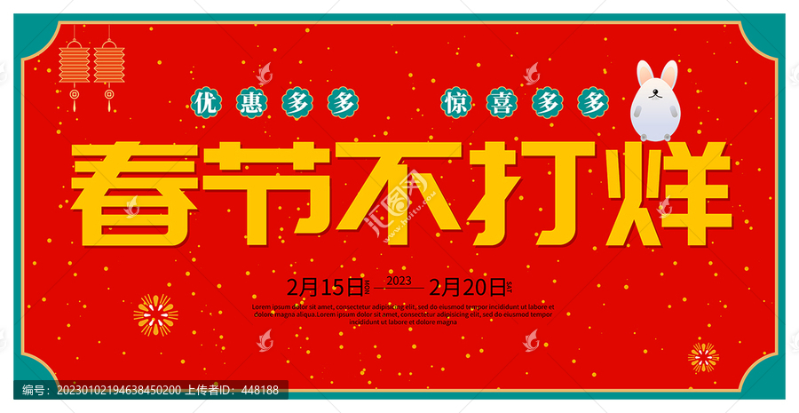 春節(jié)不打烊