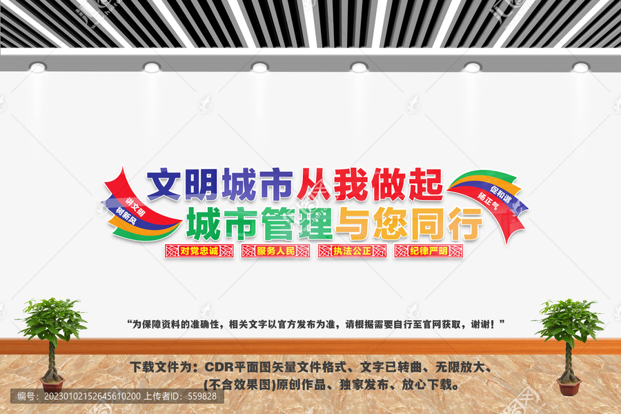 城管文化墻