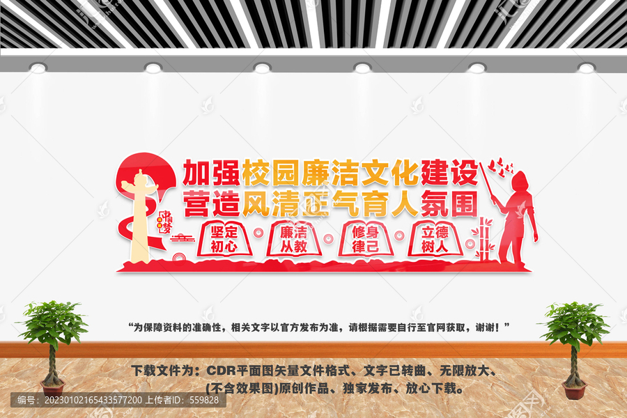 加強(qiáng)校園廉潔文化建設(shè)