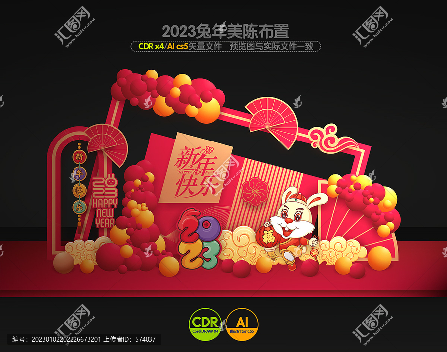 新年美陳布置