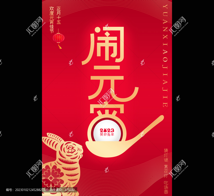 元宵節(jié)海報(bào)