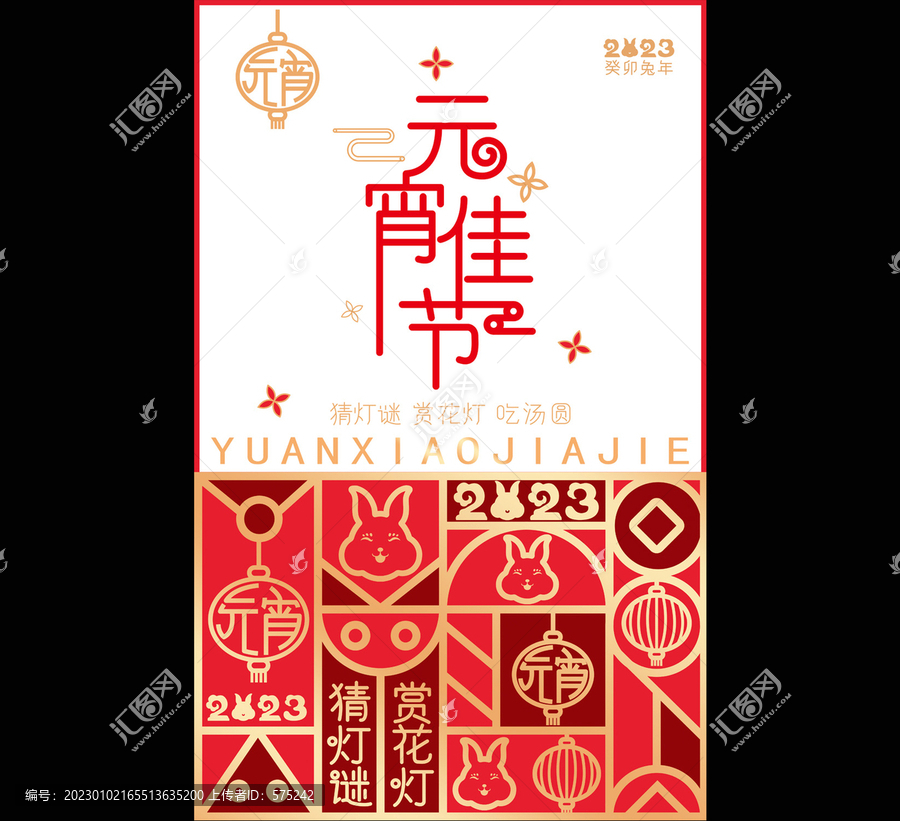 元宵節(jié)海報(bào)