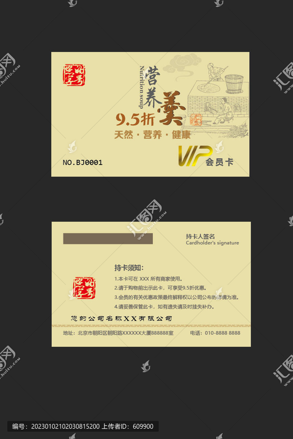 滋補品會員卡