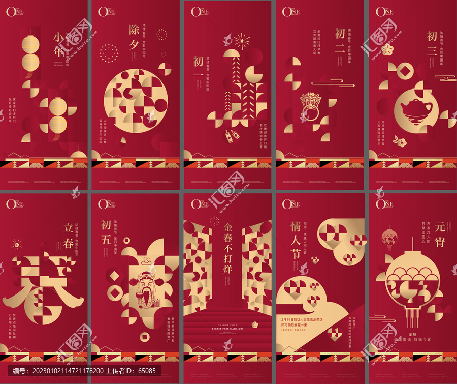 新年系列微信海報(bào)