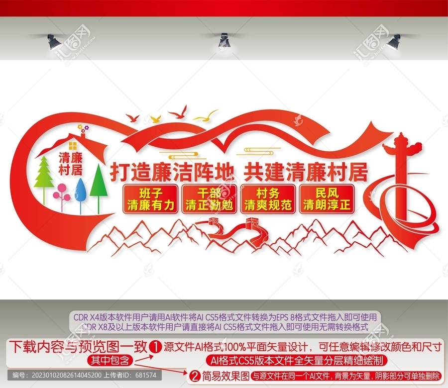 打造廉潔陣地共建清廉村居