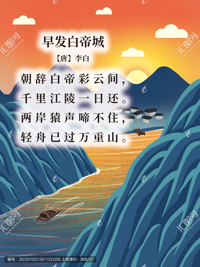 古詩(shī)配圖早發(fā)白帝城