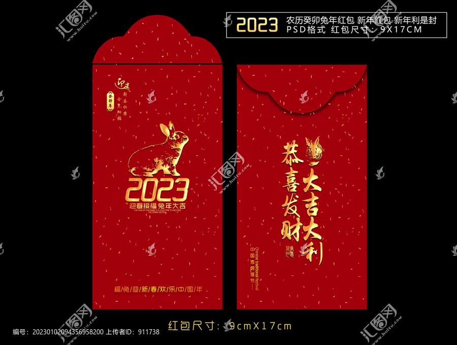 兔年紅包