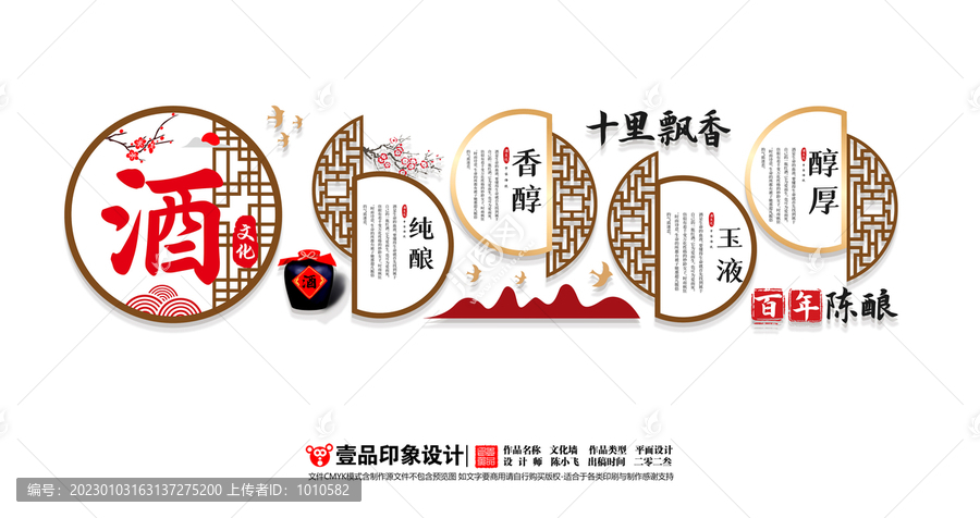 酒文化墻