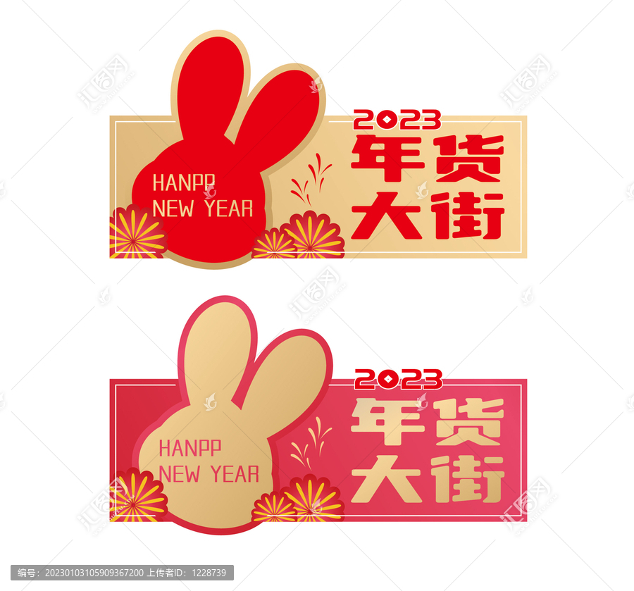兔年吊旗
