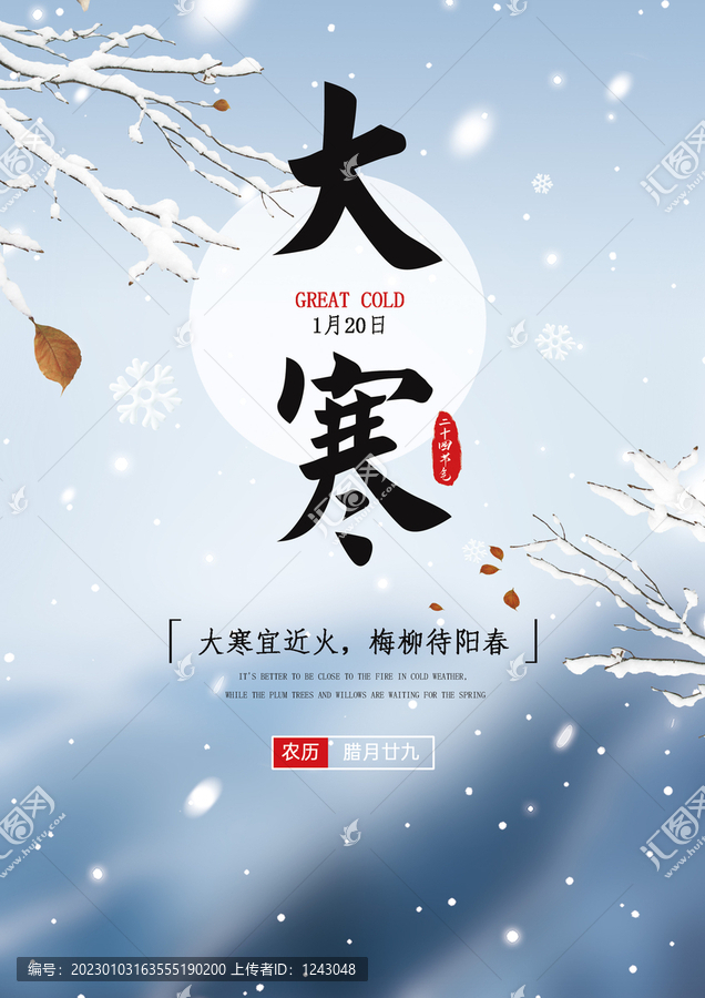 大寒