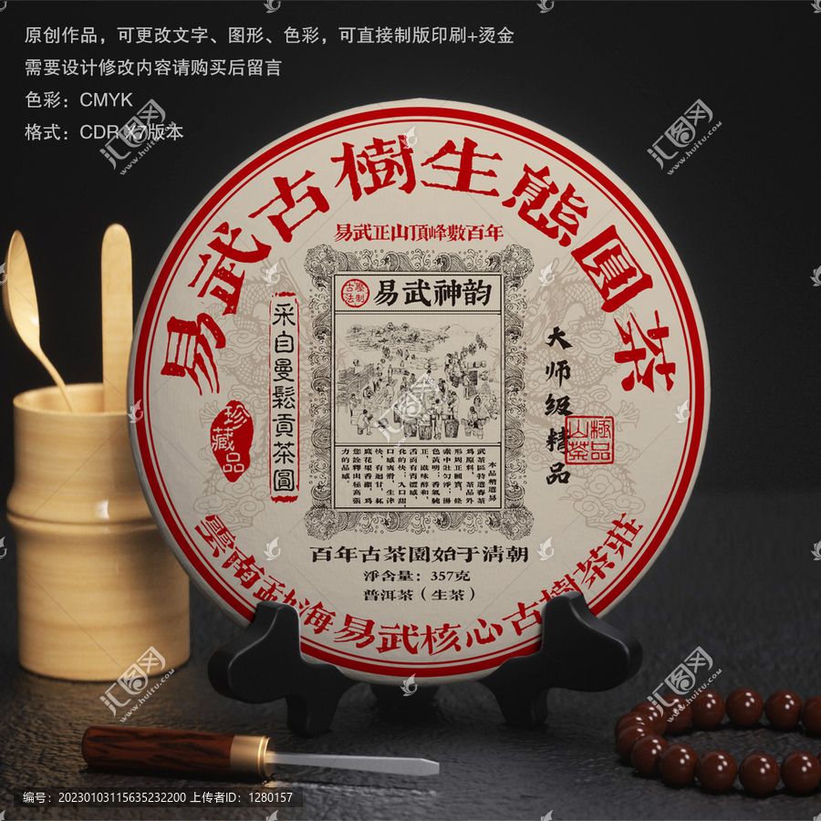 易武神韻茶業(yè)包裝