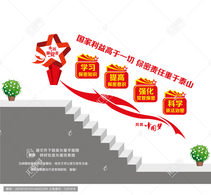 保密責(zé)任樓道墻