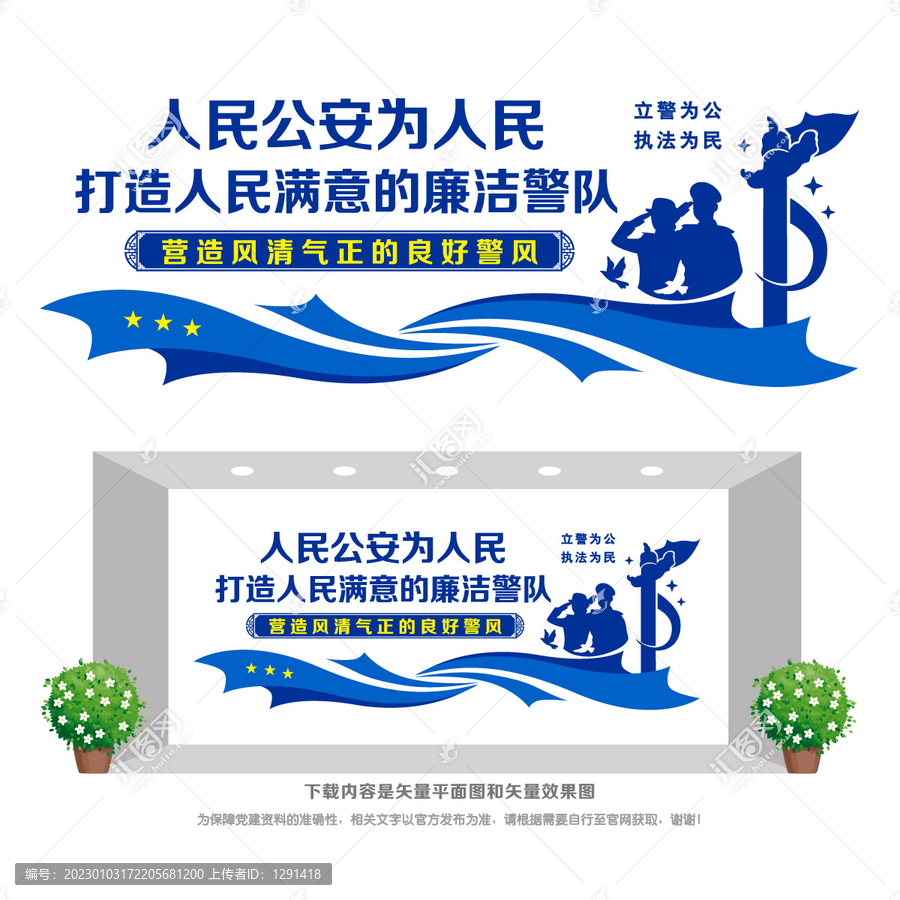 廉潔警隊文化墻