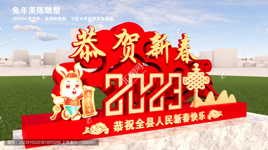 2023美陳雕塑