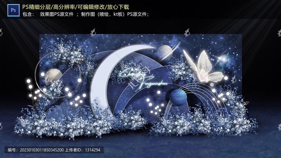 星空婚禮留影區(qū)