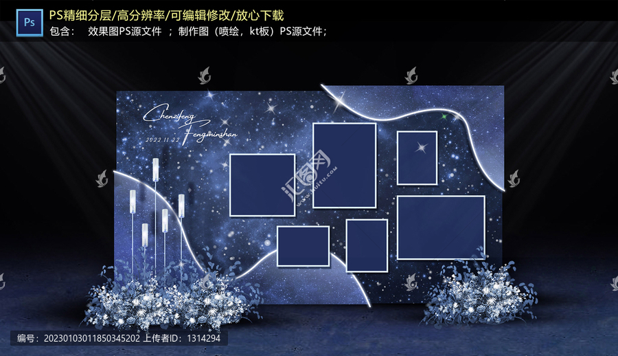 星空婚禮展示區(qū)