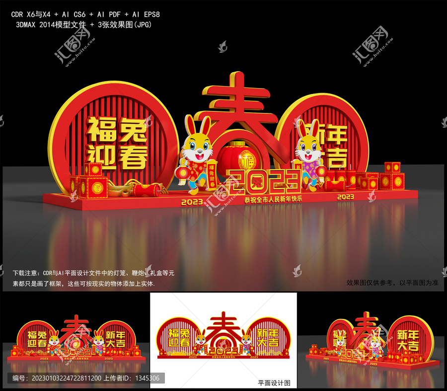 兔年美陳