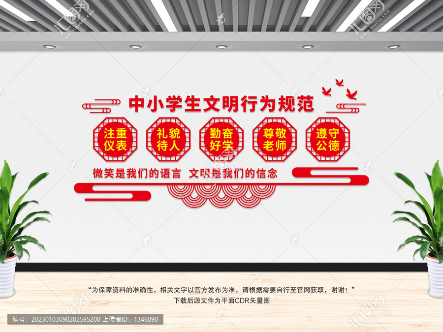 學(xué)生文明行為規(guī)范