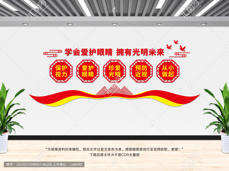 學(xué)會愛護眼睛