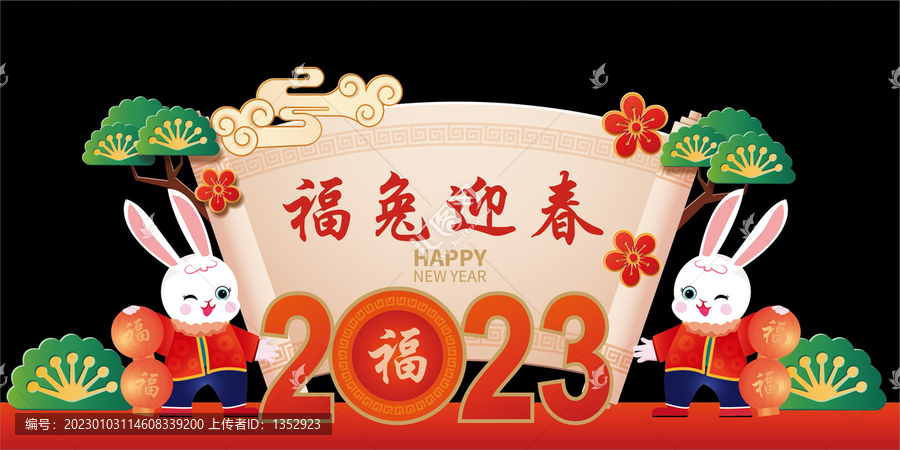 2023新年兔年美陳