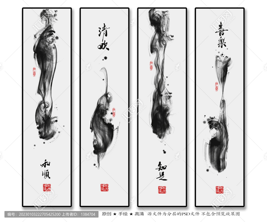 四聯水墨禪意畫