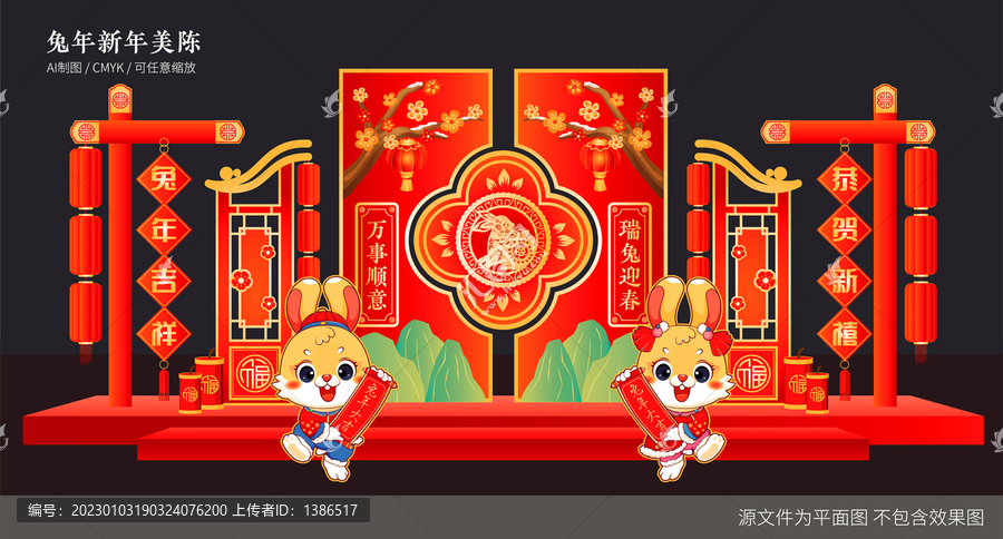 兔年美陳