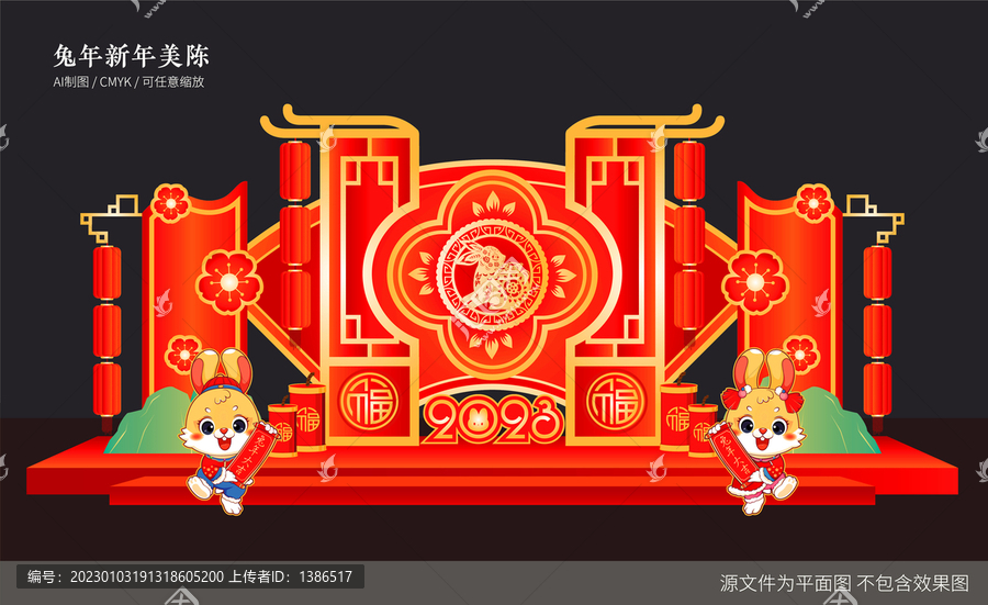 兔年美陳