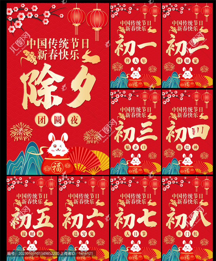 兔年初一到初八