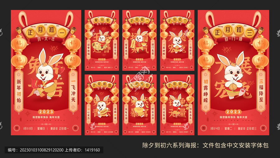 春節(jié)系列海報(bào)