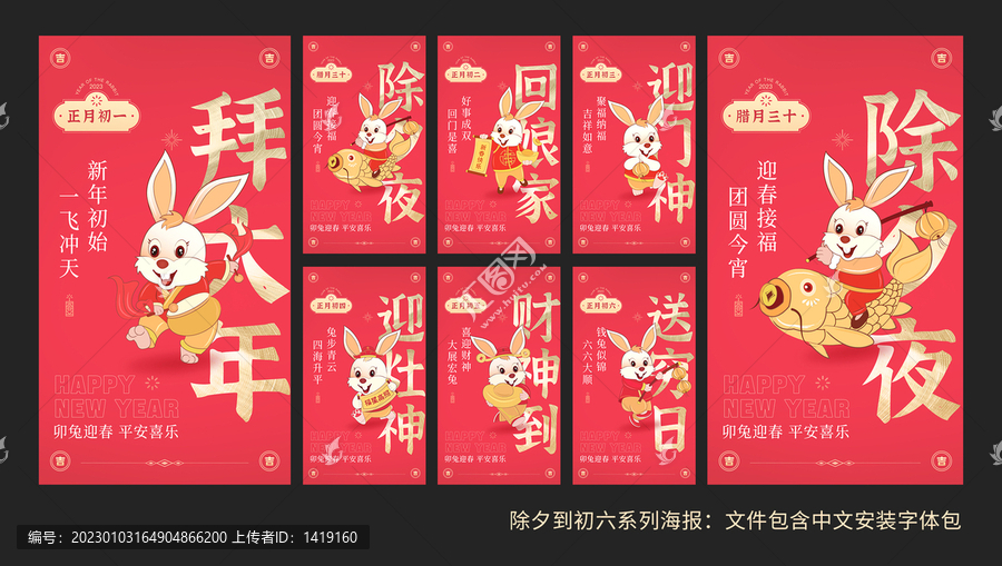 春節(jié)系列海報(bào)