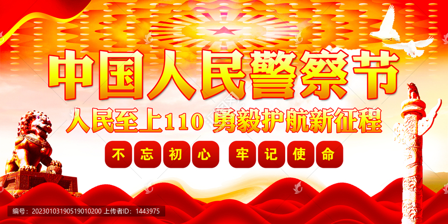 2023年警察節(jié)表彰大會背景