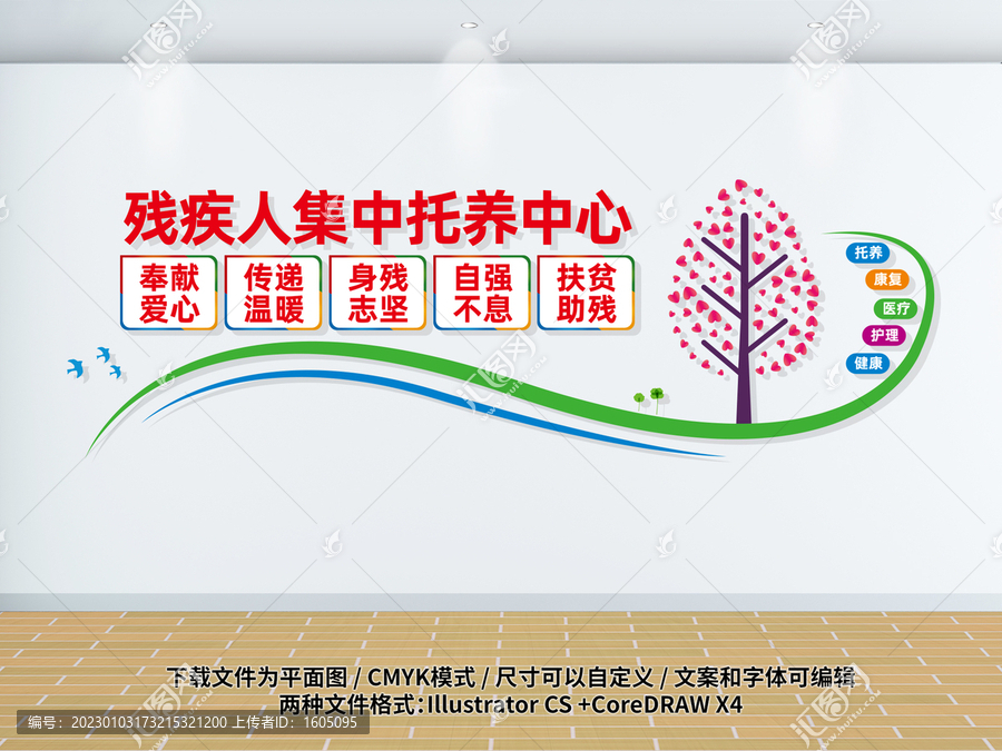 殘疾人集中托養(yǎng)中心