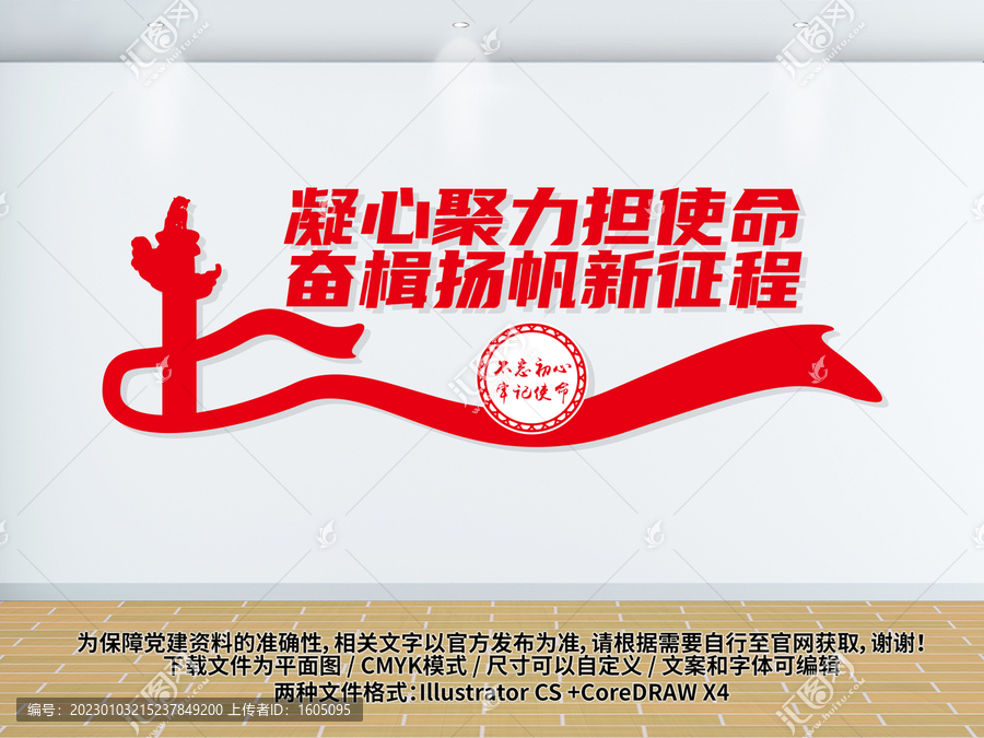 宣傳思想工作文化墻