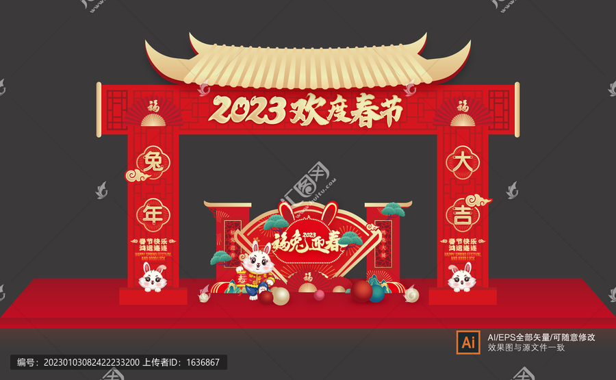 兔年美陳拱門布置