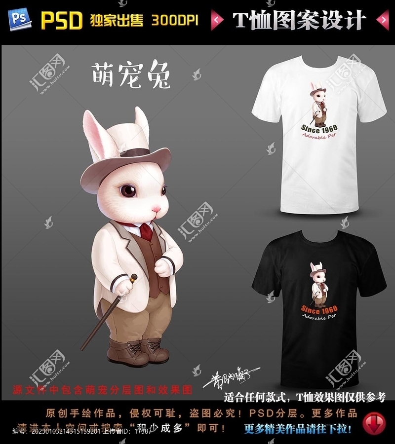 萌寵兔卡通兔T恤圖案