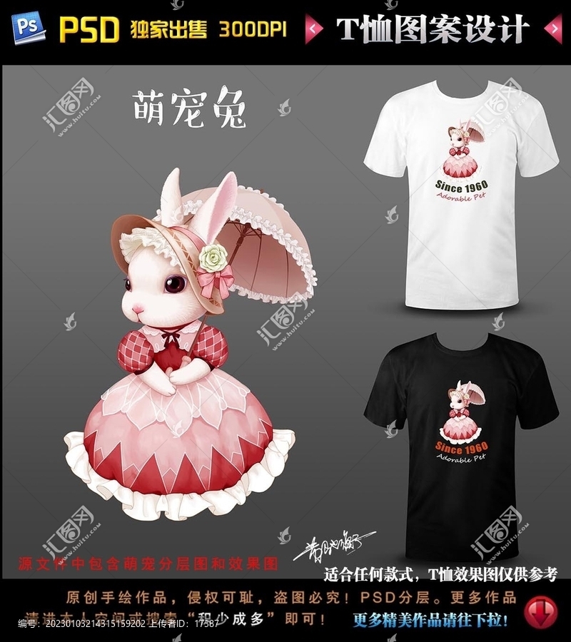 萌寵兔卡通兔T恤圖案