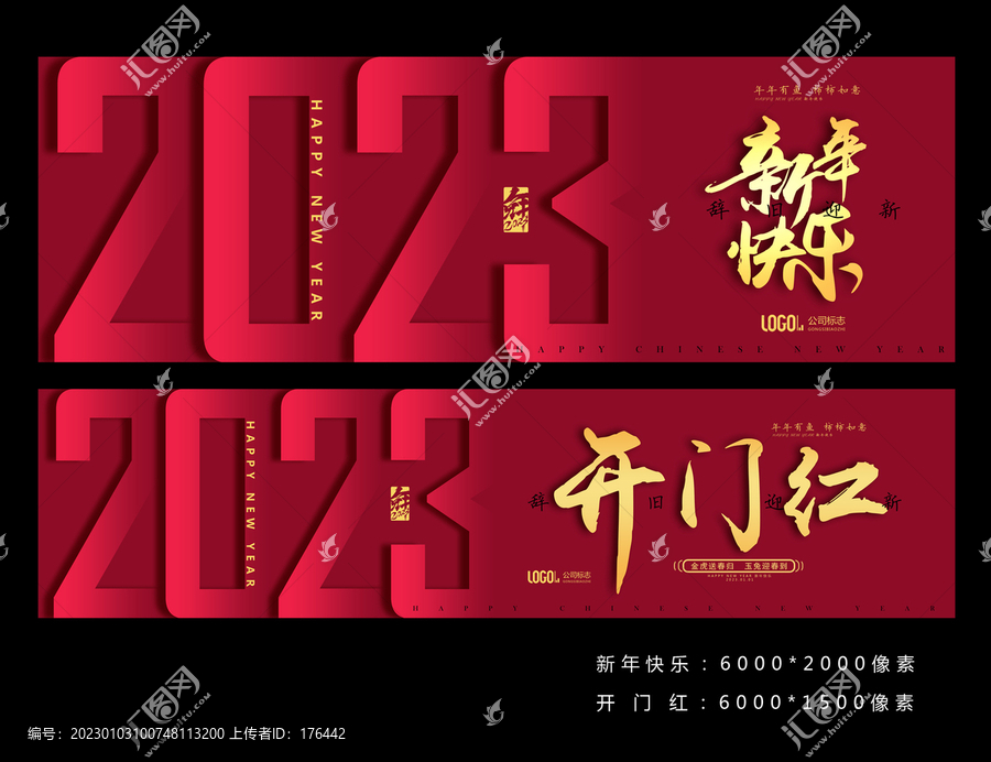 2023春節(jié)