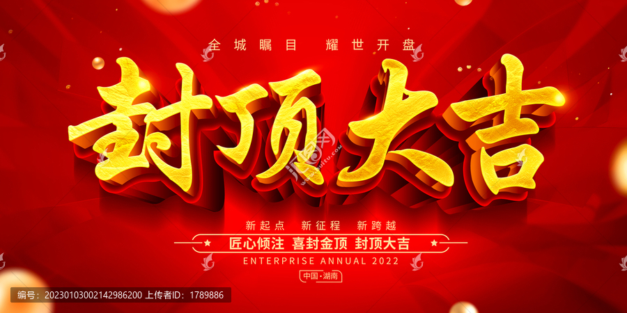 封頂大吉