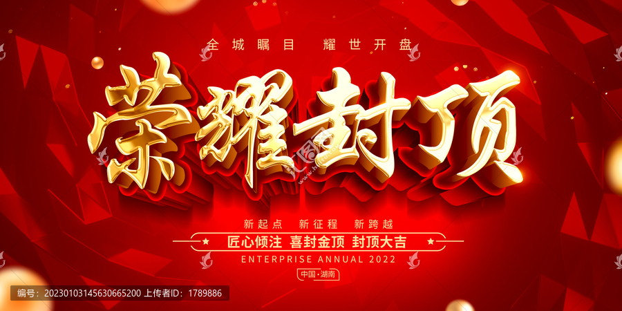 榮耀封頂