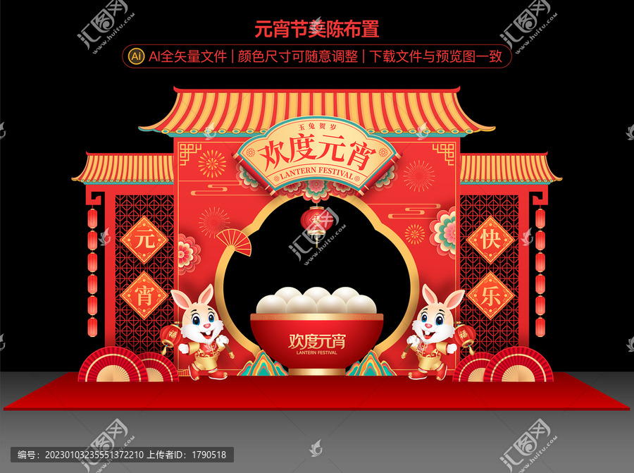 元宵節(jié)美陳布置