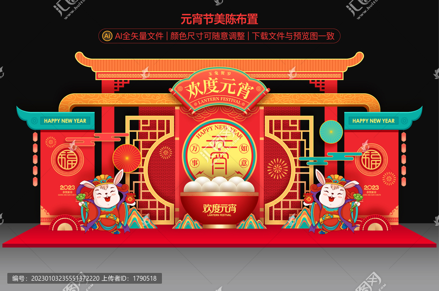 元宵節(jié)美陳布置