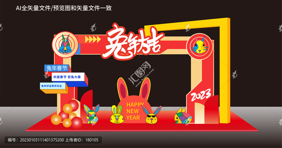 兔年布置
