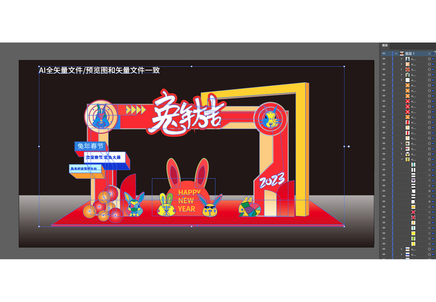 兔年布置
