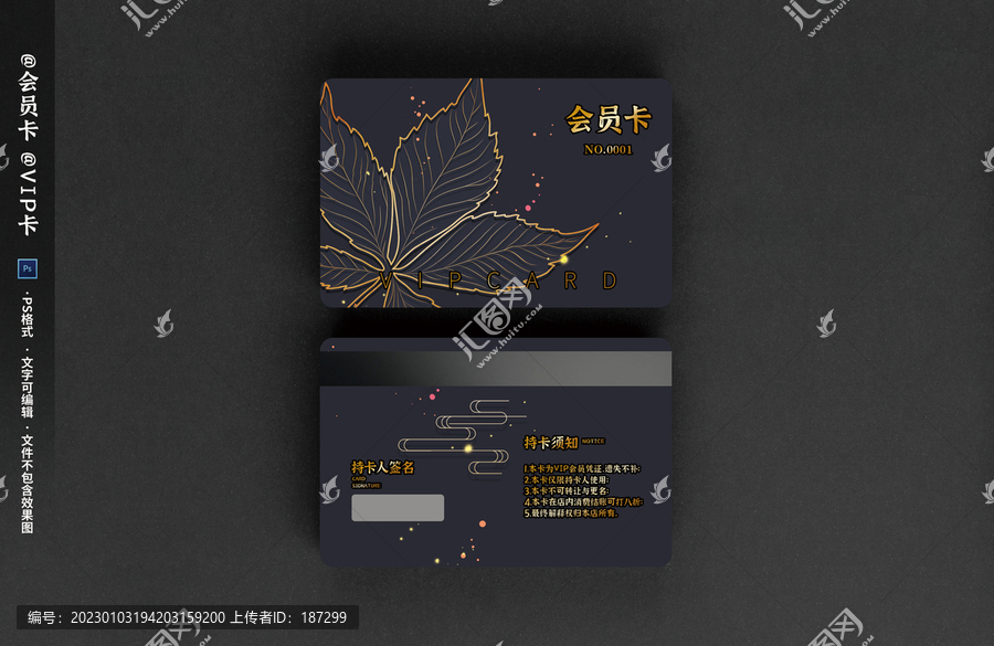 會(huì)員卡