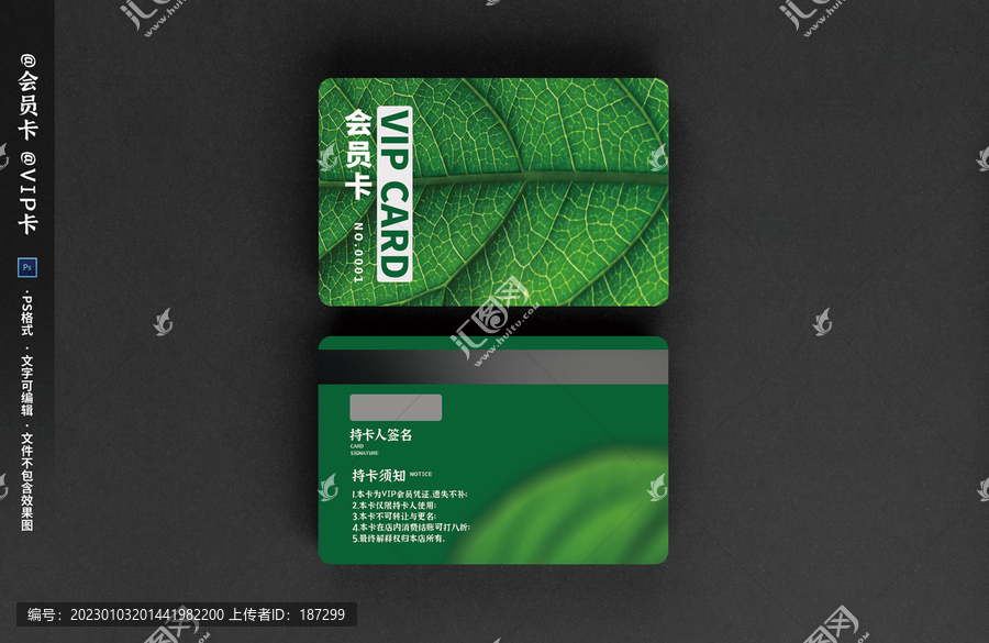 會(huì)員卡