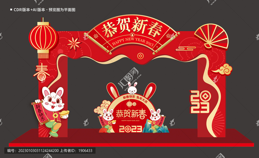 春節(jié)拱門(mén)