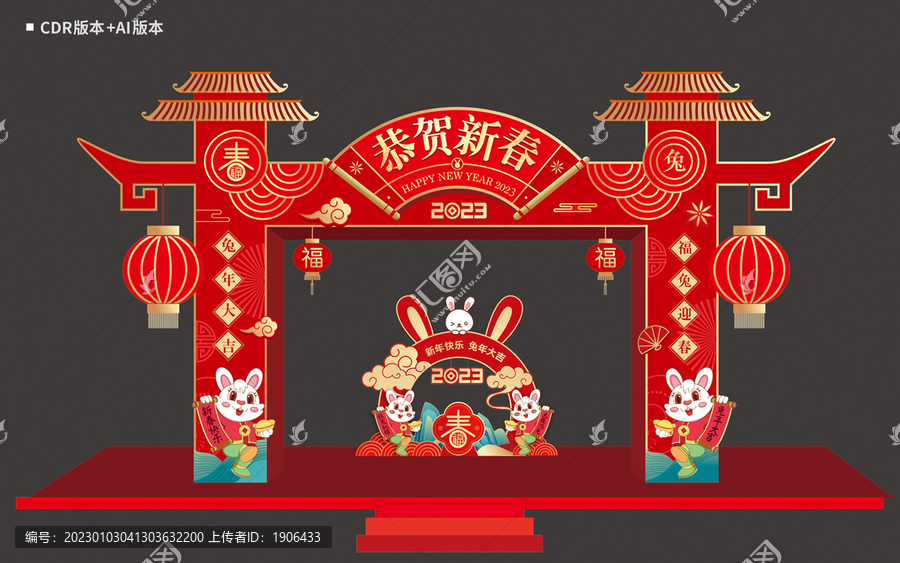兔年春節(jié)門頭