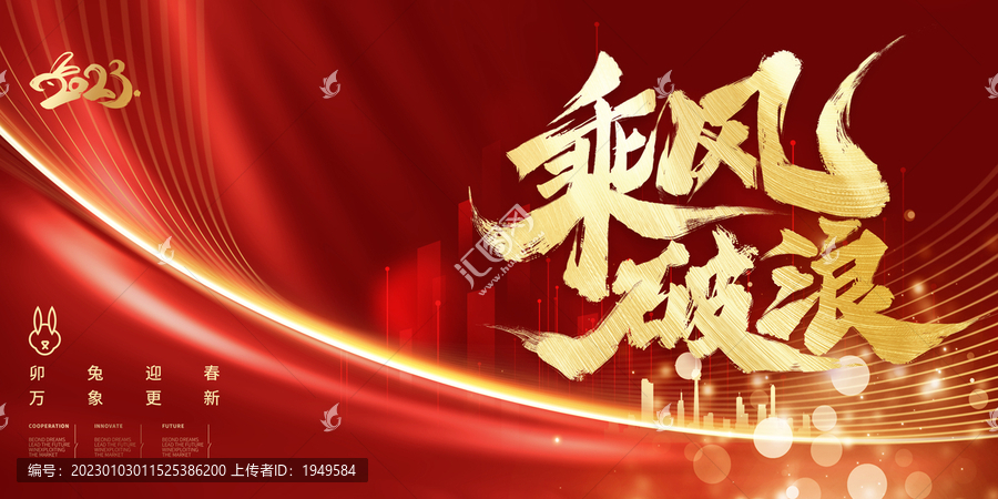 2023年會背景