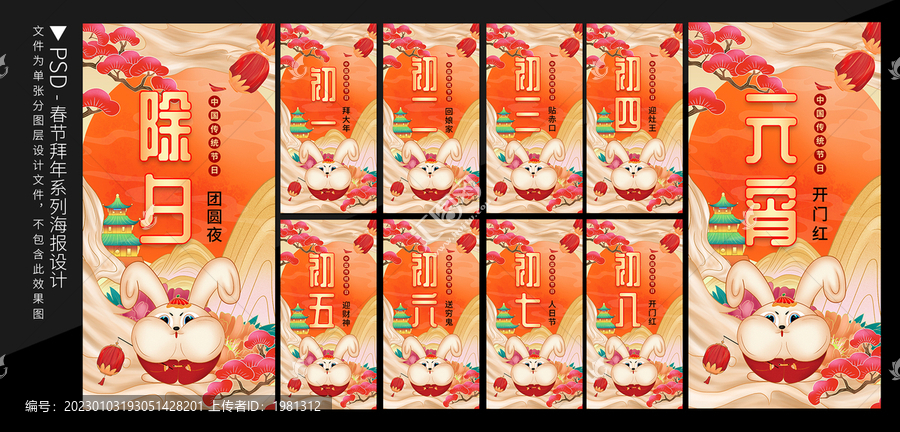 春節(jié)拜年海報(bào)